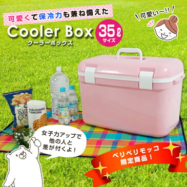 クーラーボックス かわいい 35L 限定カラー おしゃれ クーラーバッグ クーラーバスケット クーラーBOX キャンプ用品 フェス レジャー 海 海水浴 バーベキュー BBQ 便利 釣り ペットボトル