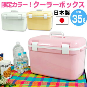 クーラーボックス かわいい 35L 限定カラー おしゃれ クーラーバッグ クーラーバスケット クーラーBOX キャンプ用品 フェス レジャー 海 海水浴 バーベキュー BBQ 便利 釣り ペットボトル通販格安セール情報 楽天 通販