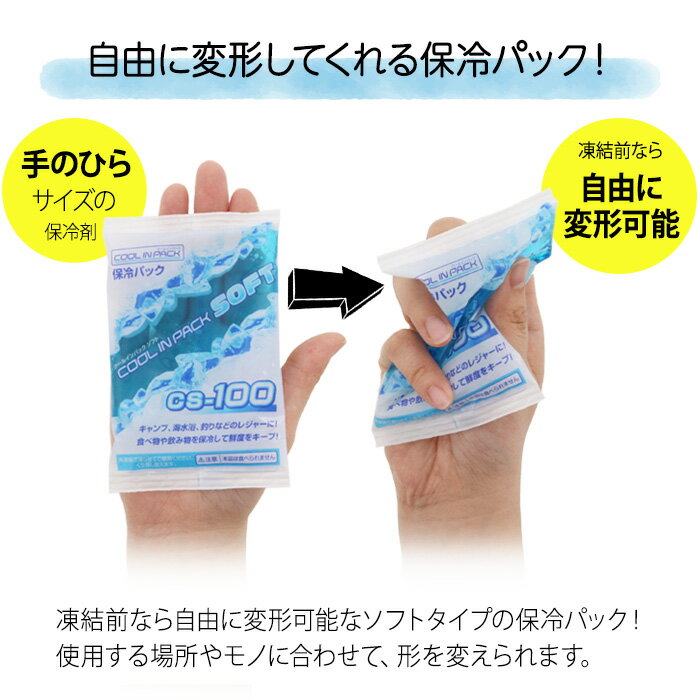 クールインパック ソフト 100g CS-100 保冷パック 保冷剤 日本製【ネコポス対応】通販格安セール情報 楽天 通販
