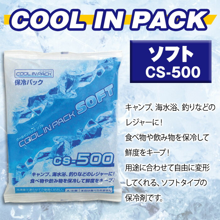 クールインパック ソフト 500g CS-500 保冷パック 保冷剤 日本製通販格安セール情報 楽天 通販