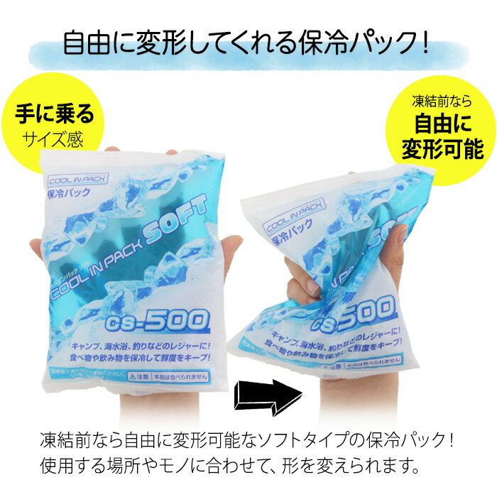 クールインパック ソフト 500g CS-500 保冷パック 保冷剤 日本製通販格安セール情報 楽天 通販