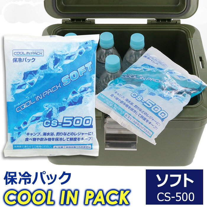クールインパック ソフト 500g CS-500 保冷パック 保冷剤 日本製