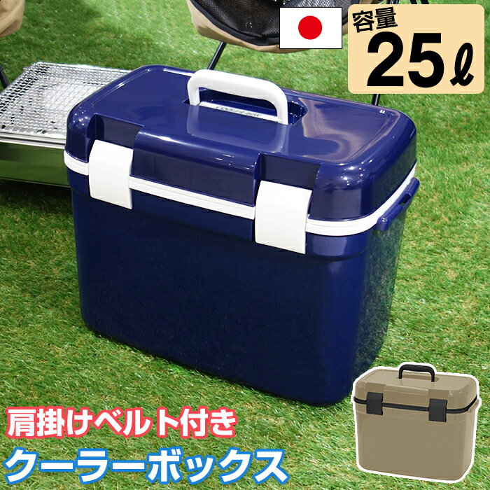 クーラーボックス フォレスクルー #25 容量25L JEJアステージ ダークブルー 中型 おしゃれ キャンプ用品 フェス レジャー 海 海水浴 バーベキュー BBQ 便利 釣り ペットボトル【送料無料】 収納ボックス