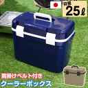 クーラーボックス フォレスクルー 25 容量25L JEJアステージ ダークブルー 中型 おしゃれ キャンプ用品 フェス レジャー 海 海水浴 バーベキュー BBQ 便利 釣り ペットボトル【送料無料】 収納ボックス