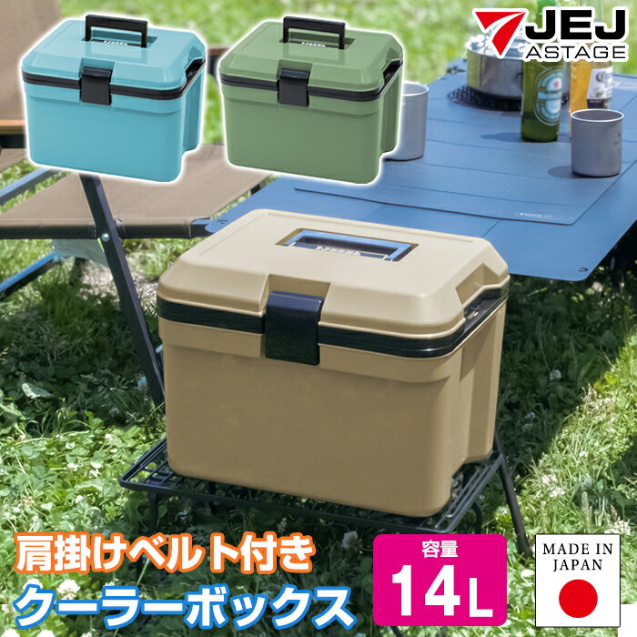 JEJ クーラーボックス アイセル 14L サンドベージュ グリーン ブルー 小型 おしゃれ クーラーバッグ キャンプ用品 フェス レジャー 海 海水浴 バーベキュー BBQ 便利 釣り ペットボトル 収納ボックス