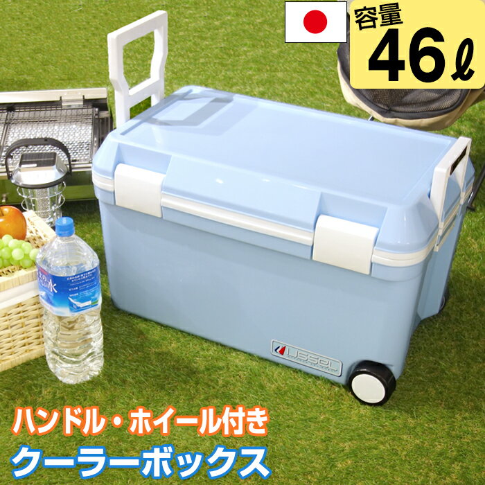 【期間限定特価】JEJ クーラーボックス アイセル 容量46L アイスブルー 大型 可愛い クーラーバッグ キャンプ用品 フェス レジャー 海 バーベキュー BBQ 便利 釣り ペットボトル【送料無料】 収納ボックスのサムネイル