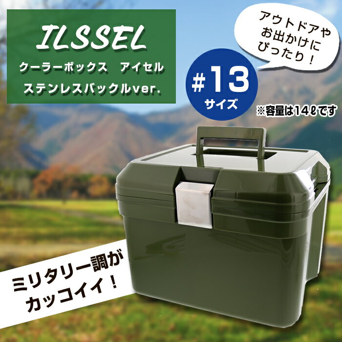 JEJ クーラーボックス アイセル 14L ステンレスバックル オリーブ 小型 カーキ ミリタリー おしゃれ クーラーバッグ キャンプ用品 フェス レジャー 海 海水浴 バーベキュー BBQ 便利 釣り ペットボトル通販格安セール情報 楽天 通販