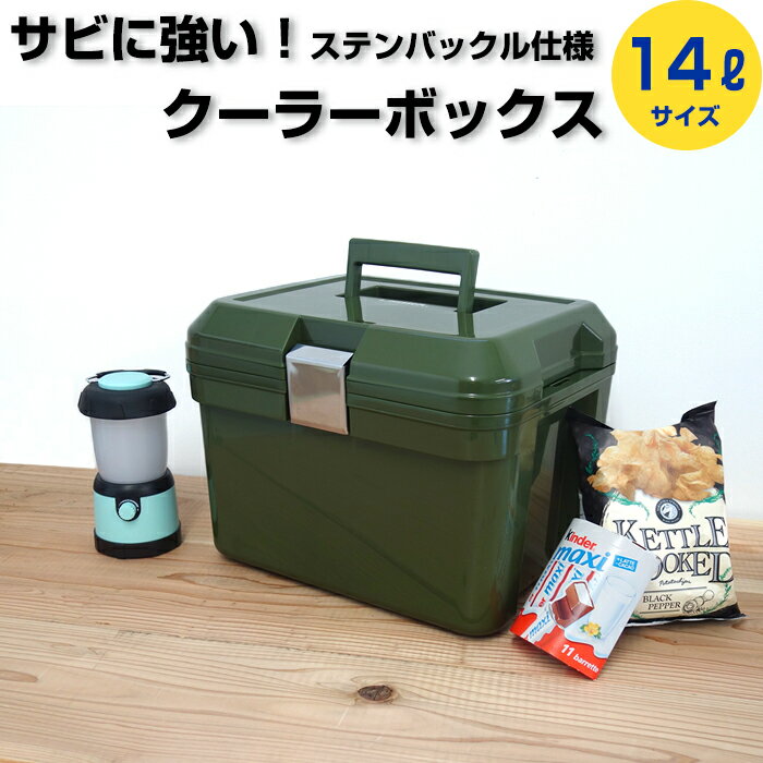 JEJ クーラーボックス アイセル 14L ステンレスバックル オリーブ 小型 カーキ ミリタリー おしゃれ クーラーバッグ キャンプ用品 フェス レジャー 海 海水浴 バーベキュー BBQ 便利 釣り ペットボトル