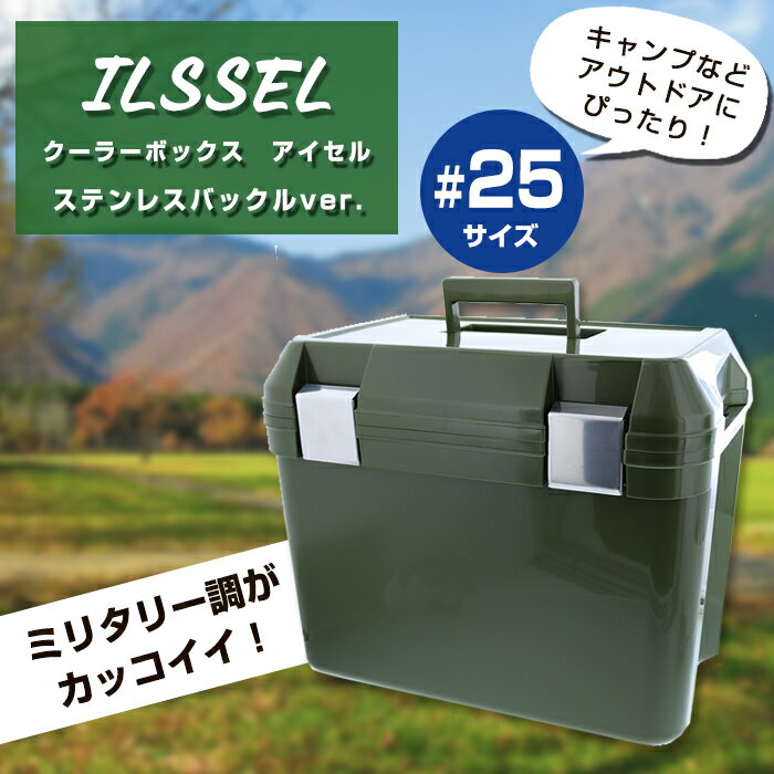 JEJ クーラーボックス アイセル 25L ステンレスバックル オリーブ 中型 カーキ ミリタリー おしゃれ クーラーバッグ キャンプ用品 フェス レジャー 海 海水浴 バーベキュー BBQ 便利 釣り ペットボトル通販格安セール情報 楽天 通販