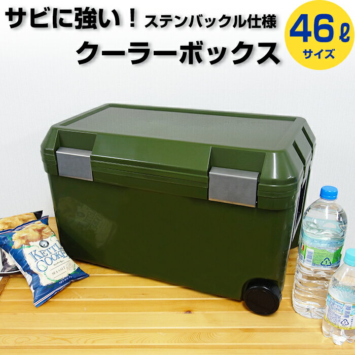 JEJ クーラーボックス アイセル 容量46L ステンレスバックル オリーブ 大型 カーキ グリーン ミリタリー クーラーバッグ キャンプ用品 フェス レジャー 海 バーベキュー BBQ 便利 釣り ペットボトル【送料無料】 収納ボックス