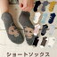 【送料無料】【ネコポス対応】 ショートソックス 全12色 40-4346
