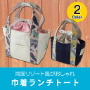 【キッチン】 巾着ランチトート 【保冷バッグ】