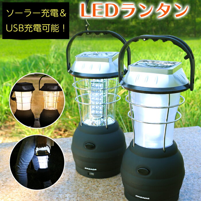 LEDランタン 63灯 ブラック ソーラー充電 車載充電 アウトドア キャンプ 防災 懐中電灯