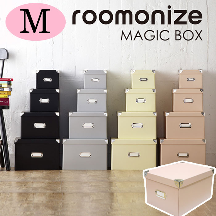 【収納ボックス】　マジックボックス roomonize　（M）