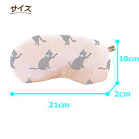 【ホット】温熱アイピロー