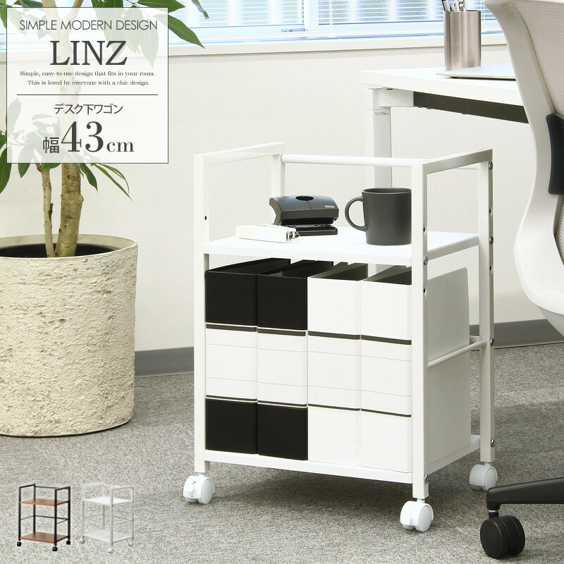 iw-21【送料無料】 【メーカー直送・代引不可】 シンプルモダンシリーズ デスクワゴン 【Linz】リンツ