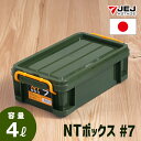 JEJアステージ NT ボックス #7 収納ボックス フタ付き コンテナ バックル付き