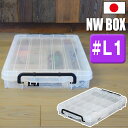 パーツケース 収納ボックス コンテナ NWボックス L1 小物収納 小型工具 文房具 ネジ 釘 フタ付き バックル付き 目盛り付き 浅型 仕切板 積み重ね スタッキング クリア JEJアステージ【送料無料】