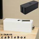 【収納ボックス】 JEJ ケーブルボックスケーブル収納ボックス タップ収納 配線収納 コードボックス タップボックス 蓋付き フタ付き ホワイト ブラック