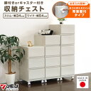 収納チェスト 壁付収納チェスト 3段 4段 5段 キャスター付き 脚付き スリム/ワイド 中が透けない ホコリが入りにくい チェスト 限定カラー ホワイト ブラ...