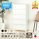 壁付収納チェスト ワイド 脚付き 3〜5段