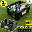 【セット特価】収納コンテナ 収納ボックス ラリーコンテナ #50 ≪同色3個セット≫ ブラック 容量43.2L JEJアステージ 黒 積み重ね可能 メッシュ仕様...