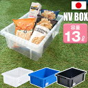 JEJアステージ NVボックス #13 13L 収納ボックス コンテナ 積み重ね【送料無料】