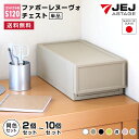 収納ボックス 収納 収納チェスト 収納ケース JEJファボーレヌーヴォチェスト S120 収納家具 キャスター ほこりの入りにくい 壁タイプ プラスチック チェスト 引き出し 衣類収納 洋服 リビング シンプル 衣替え 幅18×高さ12cm 積み重ね