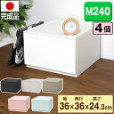 【セット特価】 ファボーレヌーヴォチェスト M240 ≪4個セット≫ ほこりの入りにくい 壁タイプ キッチン雑貨 小物 国産 収納家具 押入れ収納 引出し 納 ...