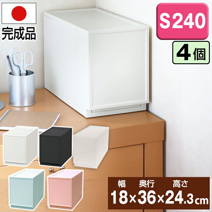 JEJファボーレヌーヴォチェスト S240 【同色4個セット】 収納ボックス 収納 収納チェスト 収納ケース ほこりの入りにくい 壁タイプ 収納家具 キャスター...