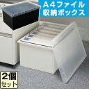JEJ A4ファイル収納ボックス 【同色2