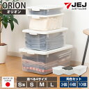 収納ケース 収納ボックス オリオン