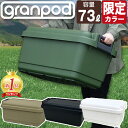 グランポッド granpod 840 73L 収納ボックス サンドベージュ グリーン 限定カラー ホワイト ブラック アウトドア 収納ケース キャンプ 工具箱 ツールボックス JEJアステージ【送料無料】フタ付き バックル 持ち手 密閉 座れる DIY収納 屋外収納 ベランダ 車載