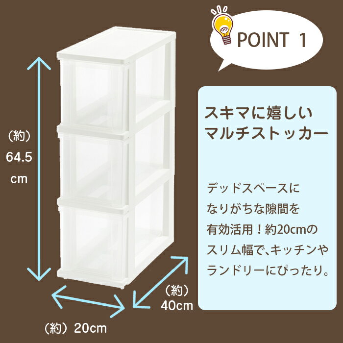 収納ボックス 収納チェスト 引出し収納 衣類収納 衣装ケース キャスター付き プラスチック収納 衣替えクリア収納(JEJ ピット スリムストッカー 3段 ）幅20cm ホワイト 隙間収納【送料無料】