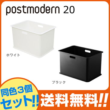 【セット特価】 JEJ ポストモダン20 ≪3個セット≫ カラーボックス インナーボックス 収納ボックス プラスチック 収納 インテリア A4 一段 インナー 横置き おしゃれ かわいい 小物 白 黒 積み重ね 蓋なし 大容量 書類 洗濯物 小物入れ 小物収納