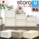 収納ケース 収納ボックス 【ストラ クローゼット用 M】奥行53cm 高さ22cm 引出しケース チェスト 積み重ね スタッキング ホワイト グレージュ アイボ...
