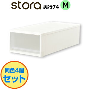 【セット特価】 (JEJ ストラ M ホワイト)≪4個セット≫ 収納 ケース 収納ケース 収納ボックス ボックス 衣類 クローゼット 下着 服 洋服 プラスチック 押し入れ 白 衣装ケース おしゃれ スリム 頑丈 衣類収納ボックス 衣類収納ケース 衣装ボックス