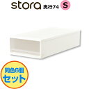 【セット特価】 JEJ ストラ 押入れ用 S 奥行74cm 高さ18cm ホワイト ≪6個セット≫【送料無料】