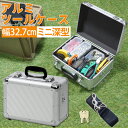 工具箱 工具収納ボックス DIY工具 収納ケース 小物収納 文具 ゲーム機 アルミツールケースミニ 深型 T3AA-MF ハンドル付き 持ち手 鍵付き ショルダ...