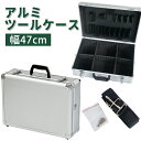 工具箱 工具収納ボックス DIY工具 収納ケース ポケットボード 小物収納 アルミツールケース T3AA ハンドル付き 持ち手 鍵付き ショルダーベルト付き 仕切板 滑り止め付き 軽い 丈夫 アルミ製 クッション材 JEJアステージ【送料無料】