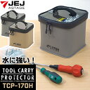 ツールケース 工具収納 ツールキャリープロテクター 小型 深型 ケース TCP-170h おしゃれ ポーチ 裁縫 収納ケース 収納ボックス キャンプギア収納 キ...
