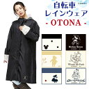 【送料無料】レインウェア 自転車用 レインコート OTONA...