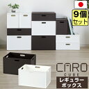 【セット特価】収納ボックス インナーボックス カロキューブ レギュラー≪同色9個セット≫ボックス マット 組み合わせ 積み重ね 可能 スタッキング 日本製 JE...