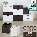 【セット特価】収納ボックス インナーボックス カロキューブ 縦型≪同色4個セット≫ボックス マット 組み合わせ 積み重ね 可能 スタッキング 日本製 JEJアス...