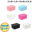 【セット特価】 【収納ボックス】 ファボーレヌーヴォボックス M ≪6個セット≫ 国産 収納ボックス 衣装ケース キッチン雑貨 衣替え おしゃれ スタッキング可 プラスチック収納 収納 押入れ収納 フタ付き 収納ケース おしゃれ シンプル 洋服 クローゼット リビング