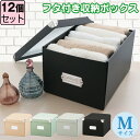 ▽ラインナップ▽ 単品 3個セット 6個セット 12個セット 商品名 Toffy マジックボックス M NTMX-003同色12個セット 特徴 こちらは同色12個セットのページです。 紙製のおしゃれなフタ付き収納ボックス。 ビスなどを使わず、あっという間に簡単組み立て！ 使わないときは、折りたたんで収納可能です。 製品外寸サイズ (約)幅20.5cm×奥行28cm×高さ15.5cm ※お客様組み立て品のため、若干の誤差が生じる場合がございます。 材質 表：コート紙LPPラミネート 中芯・裏：上質紙 金具：スチール 製品重量 (約)600g 組立て お客様組立て 関連商品 ＜サイズ違いはこちら＞ ・Toffy マジックボックス S NTMX-004 ・Toffy マジックボックス L NTMX-002 ・Toffy マジックボックス XL NTMX-001 お届け 送料無料&nbsp;(沖縄・離島は別途送料がかかります。)※他の商品と同梱する場合は別途送料が発生する場合があります。ご注文後にメールにてご案内いたします。【お届けの目安】ご注文・ご入金確認後、2営業日以内に出荷いたします。土・日は休業日となります。新潟県より出荷いたします。お届けにかかる日数は地域により異なります。詳細はこちら→ 関連キーワード ベリベリモッコ,通販,デザインボックス,組立て式,雑貨収納,インテリア収納,収納ボックス,小物収納,折りたたみ,かわいい,カワイイ,おしゃれ,オシャレ,ブラック,黒,ブルー,グリーン,ベージュ,ラドンナ, 4934122085934,4934122085910,4934122085927,4934122085941