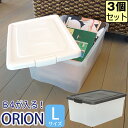 【セット特価】オリオン L シボ ≪同色3個セット≫ 収納ボックス フタ付き 【日本製】シンプル おしゃれ オシャレ バックル付き JEJアステージ