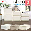 【セット特価】JEJ ストラ クローゼット用 S ≪同色2個セット≫奥行53cm 高さ18cm ホワイト【送料無料】