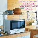 BCKR560【送料無料】【メーカー直送・代引不可】 ビーワイケージマイクロウェーブ ラック Mash マッシュ 弘益 レンジラック