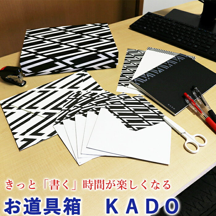 【取り寄せ】【送料無料】お道具箱 KADO 全2タイプ